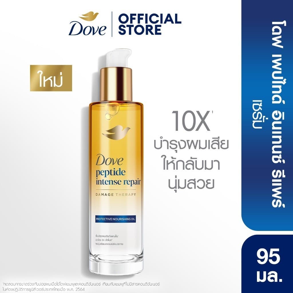 ใหม่! โดฟ นอริชชิ่ง ออยล์ 77-95 มล.x1-x2 (เลือกสูตรข้างใน) Dove Nourishing Oil 77-95 ml.x1-x2
