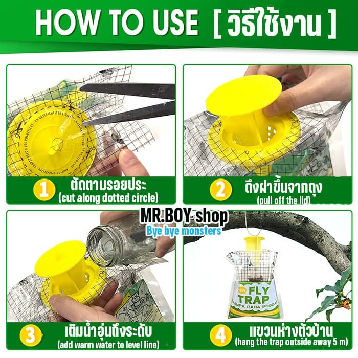 กับดักแมลงวัน แมลงหวี่ แมลงต่างๆ แบบใช้แล้วทิ้ง ปลอดสารเคมี สะดวก ใช้ง่าย ฟรีเหยื่อ 1 ชุด รูปที่ 4