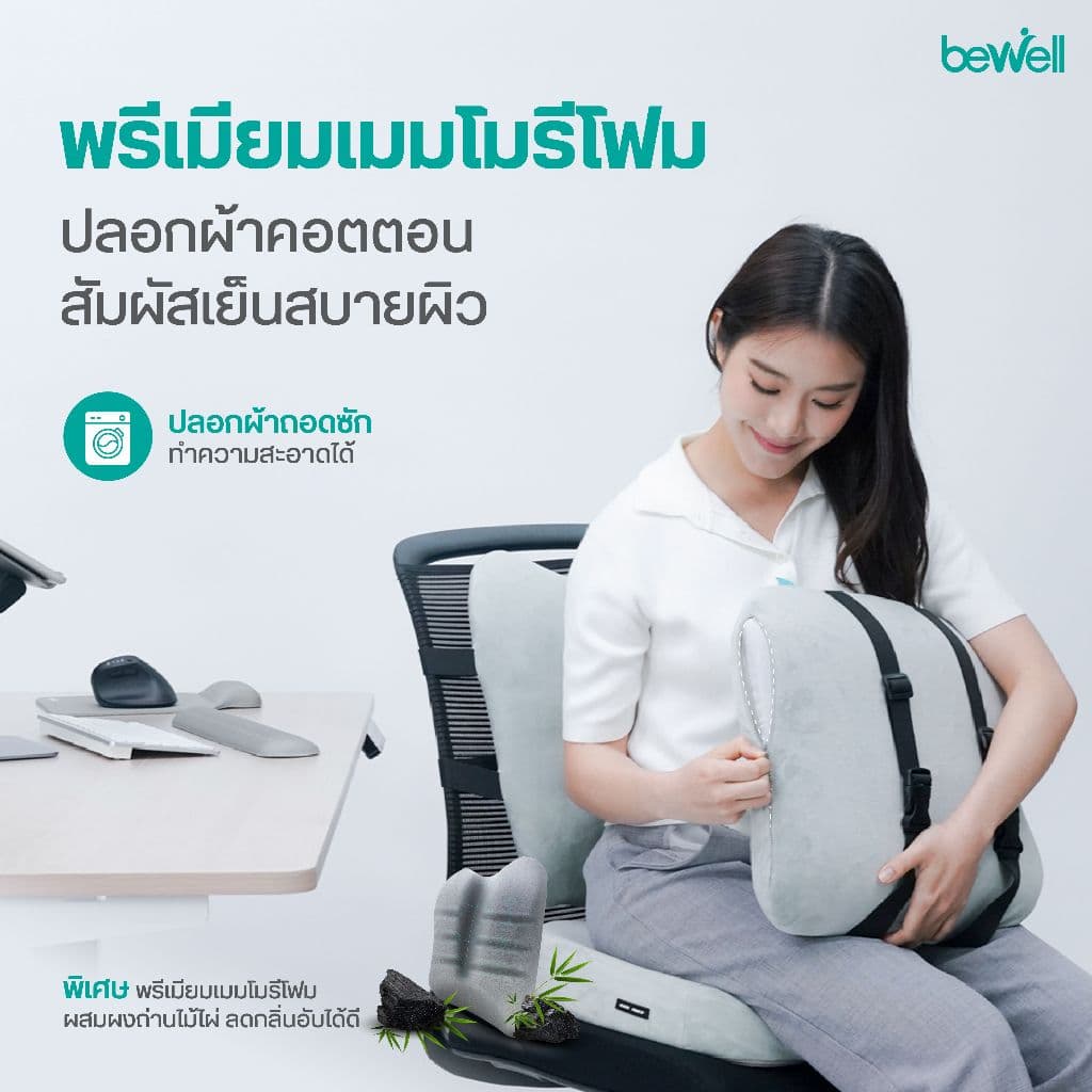 Bewell Ergocushion Series เบาะรองหลัง รองรับหลังได้ดีกว่าเดิม พัฒนาร่วมกับนักกายภาพ รูปที่ 7
