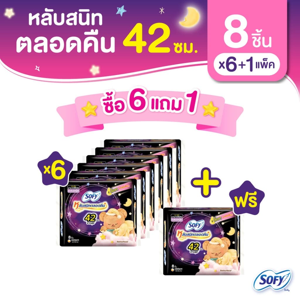 Sofy โซฟี หลับสนิทตลอดคืน ผ้าอนามัยสำหรับกลางคืน แบบมีปีก 42 ซม. จำนวน 8 ชิ้น รูปที่ 1