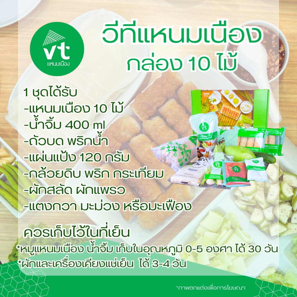 แหนมเนือง วีทีแหนมเนือง VTแหนมเนือง อุดรธานี พร้อมจัดส่งแบบEMS แบบรถแช่เย็น จัดส่งได้ทั่วประเทศ รูปที่ 2