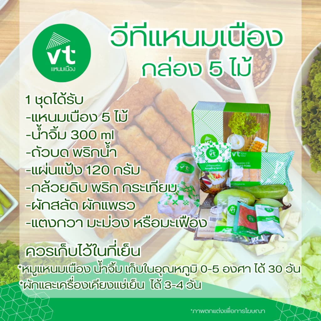 แหนมเนือง วีทีแหนมเนือง VTแหนมเนือง อุดรธานี พร้อมจัดส่งแบบEMS แบบรถแช่เย็น จัดส่งได้ทั่วประเทศ รูปที่ 3