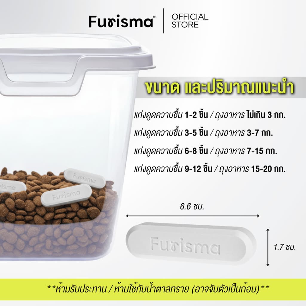 Furisma แท่งดูดความชื้น ที่ดูดความชื้น ถนอมอาหารเม็ด ที่กันชื้น สัตว์เลี้ยง รูปที่ 4