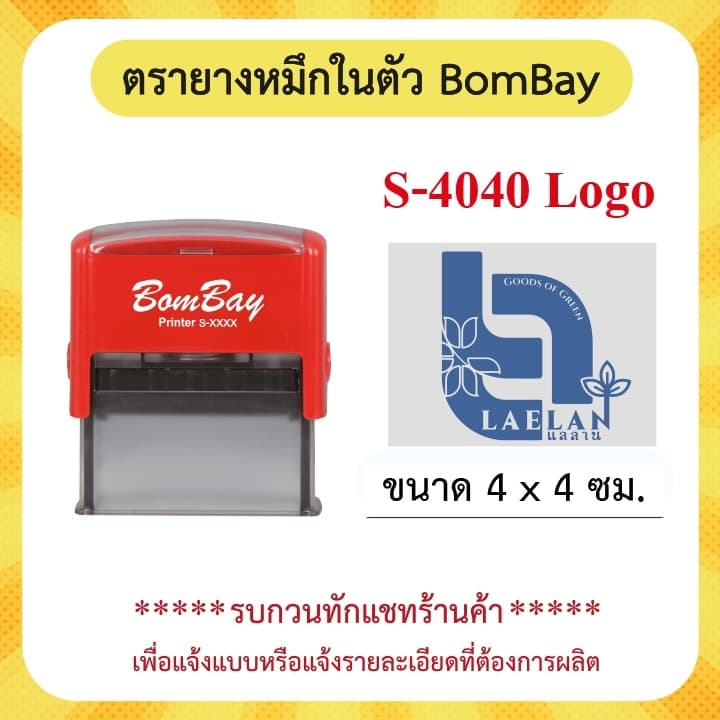 ตรายางแบบหมึกในตัว ชื่อ-ตำแหน่ง/สำเนาถูกต้อง/หัวบิล/โลโก้ บริษัท วัด ฯลฯ มีครบทุกไซส์ รูปที่ 2