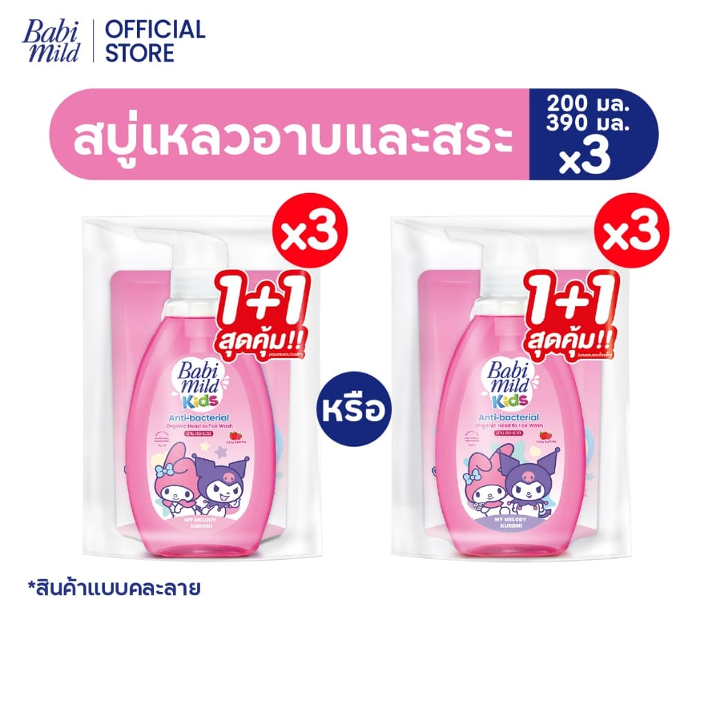 เบบี้มายด์ คิดส์ สบู่อาบน้ำเด็ก อาบและสระ จูซซี่ เบอร์รี่ 390 มล. + รีฟิล 200 มล x3/ Juicy Berries Mild Kids รูปที่ 1