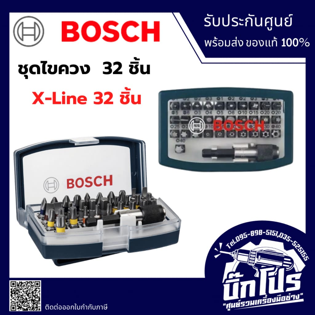 Bosch ชุดไขควง 32 ชิ้น ของแท้ 2607017359 รูปที่ 1