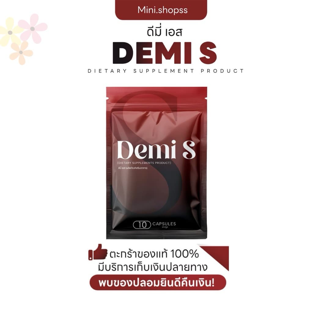 DEMI S ดีมี่เอส ของแท้ร้านตัวแทน ผลิตภัณฑ์เสริมอาหาร รูปที่ 2