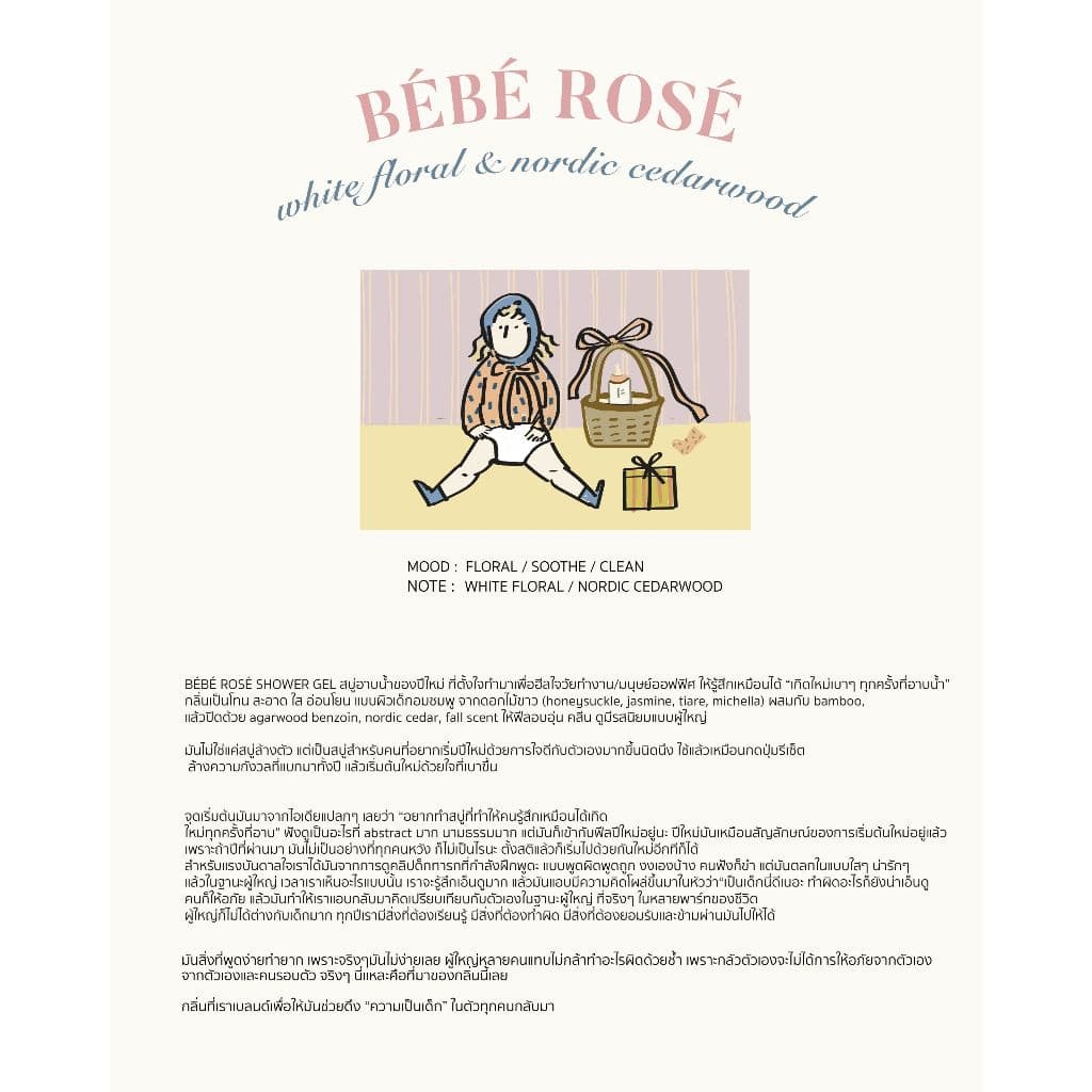 Summerstuff.marine - BODY WASH กลิ่น BEBE ROSE - เจลอาบน้ำ ครีมอาบน้ำ รูปที่ 9