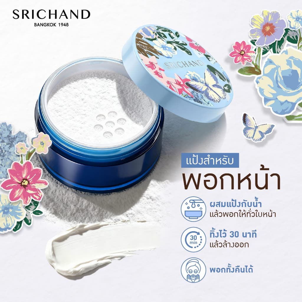 SRICHAND ออริจินัล พาวเดอร์ มาส์ก Original Powder Mask 20g รูปที่ 5