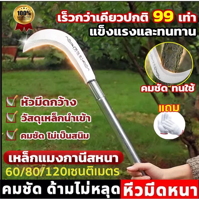 การผลิตจากเยอรมนี 60/80/120เซนติเมตร เคียวเหล็กแมงกานิส แถมถุงมือฟรี เคียวเหล็กแมงกานีส มีดตัดต้นไม้ แมงกานีส ตัดหญ้า รูปที่ 1