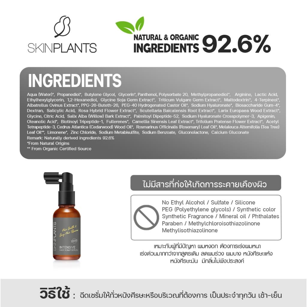 SKINPLANTS REJUVENATE SCALP & HAIR TONIC SERUM เซรั่มบำรุงหนังศีรษะ ลดผมร่วง ลดผมร่วง ลดผมหงอก 33ml. รูปที่ 8