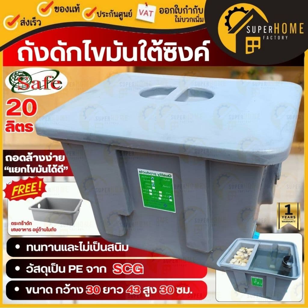 DOS ถังดักไขมัน G-TEK 30L / 40ลิตร GT-09/BK ถังดักไขมันใต้ดิน บนดิน ถังดักไขมันใต้ซิ้งค์ SAFE 20L บนดิน ถังดัก รูปที่ 4