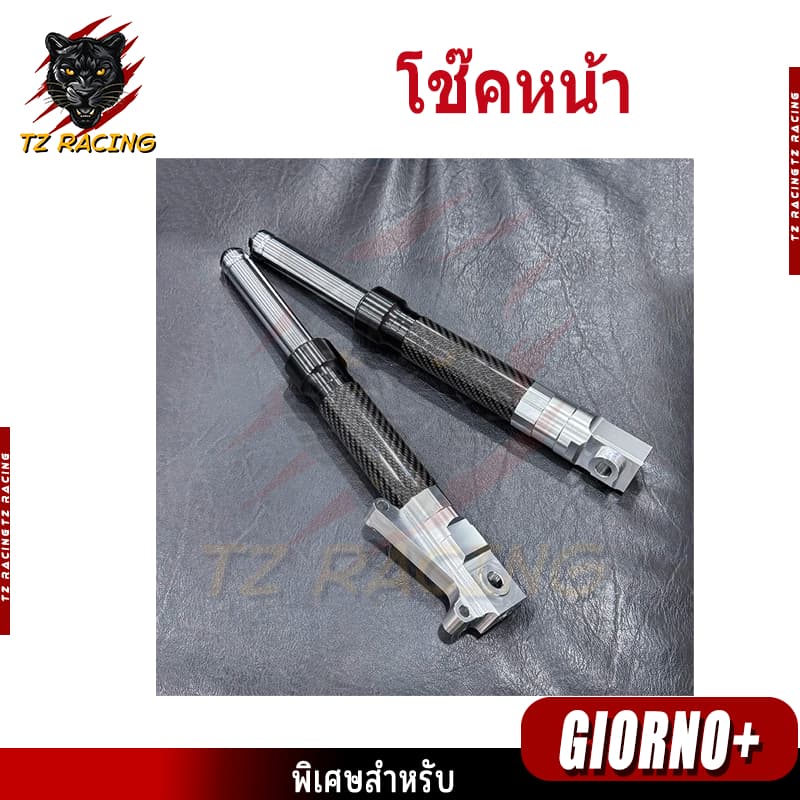 โช๊คหน้า CNC คาร์บอน Honda Giorno+ LEAD กระบอกโช๊คหน้าแต่ง รูปที่ 5