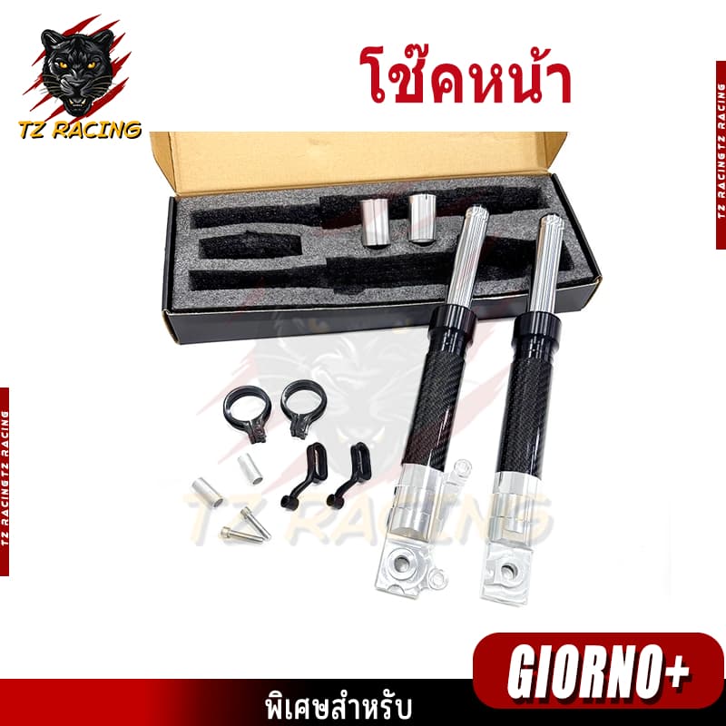 โช๊คหน้า CNC คาร์บอน Honda Giorno+ LEAD กระบอกโช๊คหน้าแต่ง รูปที่ 7