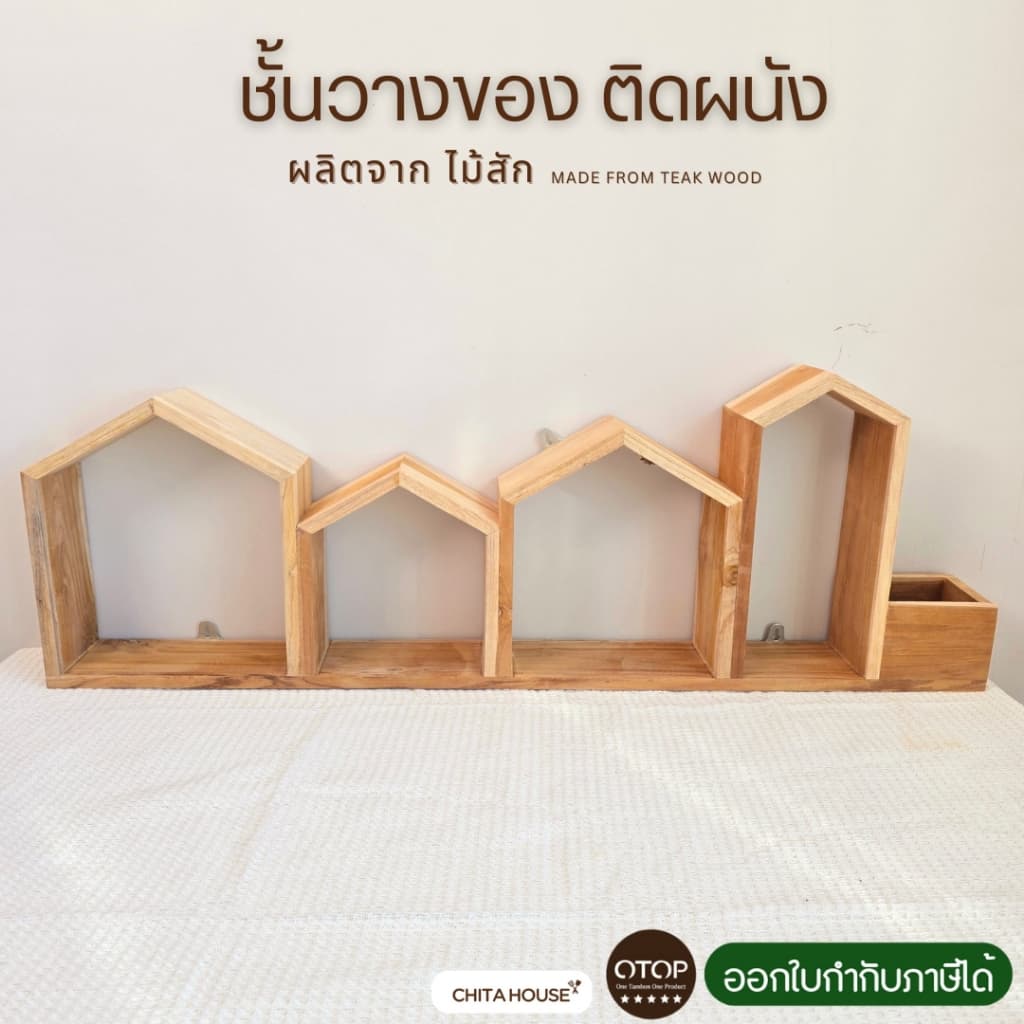 ชั้นวางของติดผนัง ตกแต่งห้องนั่งเล่น สไตล์มินิมอล ผลิตจากไม้สักแท้ รูปที่ 4