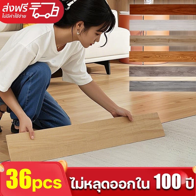 ไม่หลุดออกใน 100 ปี กระเบื้องยาง MITUR 36pcs/10pcs ไม่จางหาย ไม่กลัวพื้นขรุขระ ห้องนั่งเล่น กระเบื้องปูพื้น รูปที่ 1