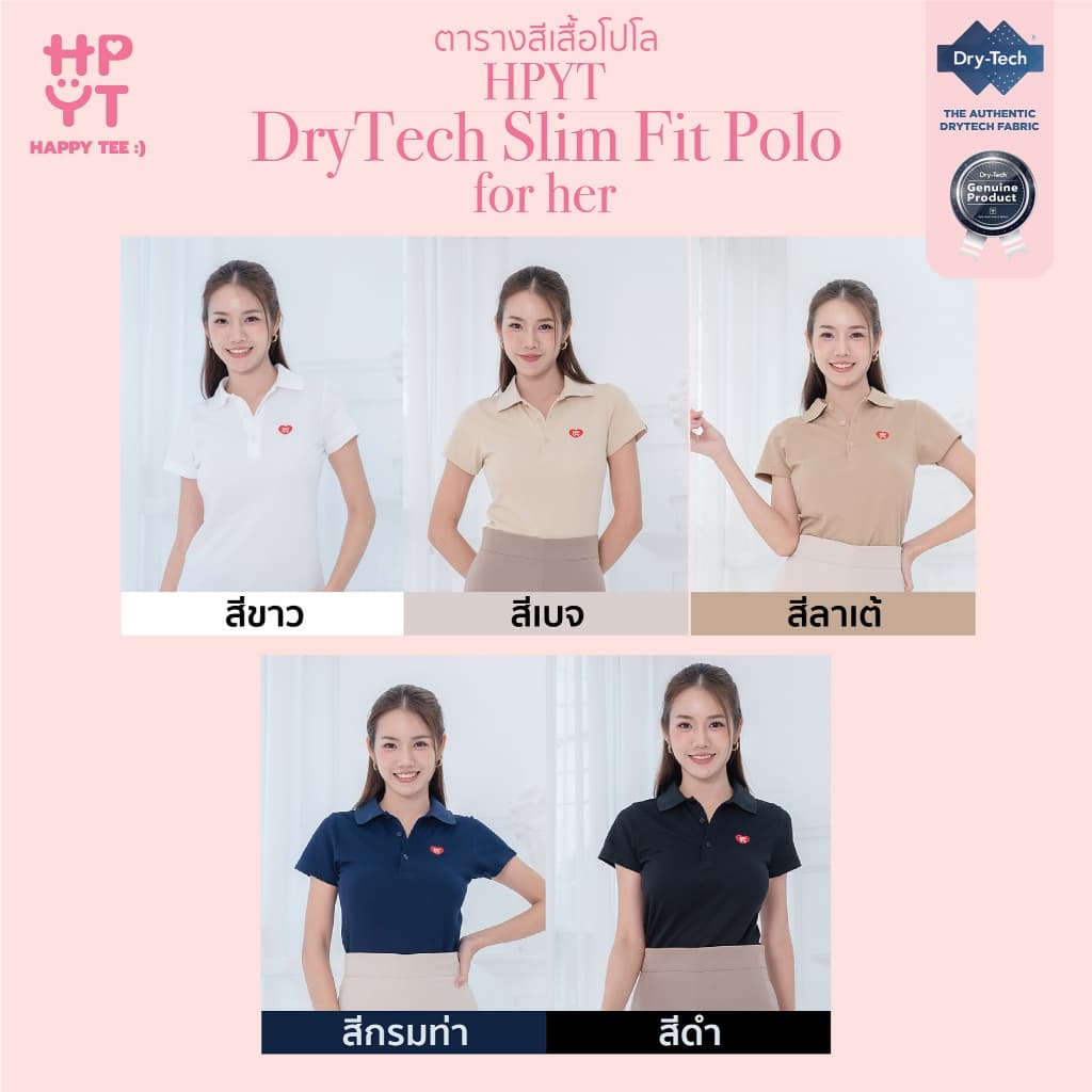 ท้าให้ลอง! HAPPY TEE DryTech SlimFit Polo For Her เสื้อโปโลหญิงที่ออกแบบมาเพื่ออากาศเมืองไทย เย็น เบา ไม่เป็นขุย รูปที่ 8