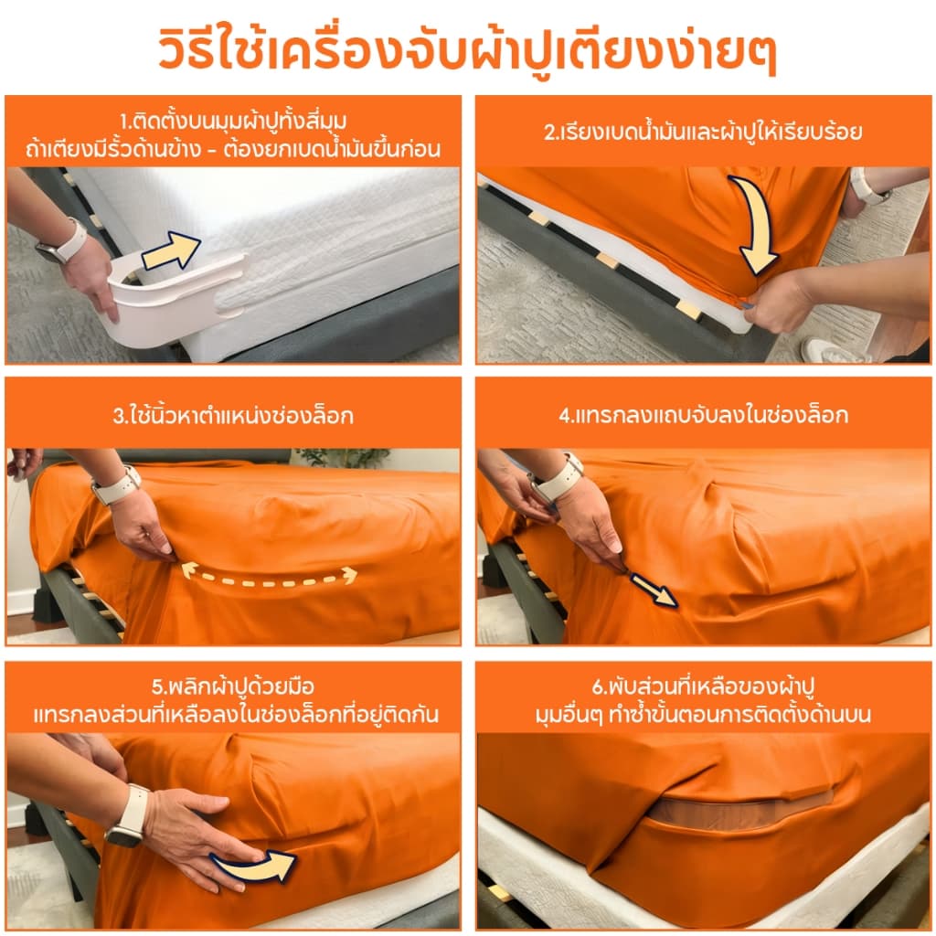 ที่ใส่ผ้าปูที่นอน 4 ชิ้น ออกแบบมาพร้อมแถบล็อคสำหรับความสะดวกและความปลอดภัยขณะนอน ช่วยยึดให้ผ้าปูตึงเป๊ รูปที่ 3