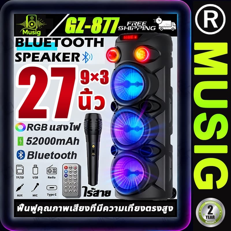 MUSING27นิ้ว ลำโพงบลูทูธ GZ-877 ไฟLED 10000W 52000mah Bluetooth5.0 ลำโพงเบสหนัก รูปที่ 1