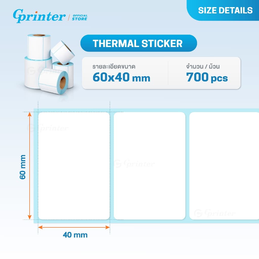 Gprinter สติ๊กเกอร์ความร้อน กระดาษสติ๊กเกอร์ 80x50 60x40 90x50 บาร์โค้ด ฉลากยา sticker ยกลัง รูปที่ 6