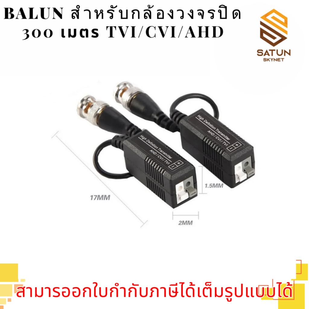 บาลัน Balun HD สำหรับกล้องวงจรปิด 300 เมตร AHD/CVI/TVI/CVBS รูปที่ 2
