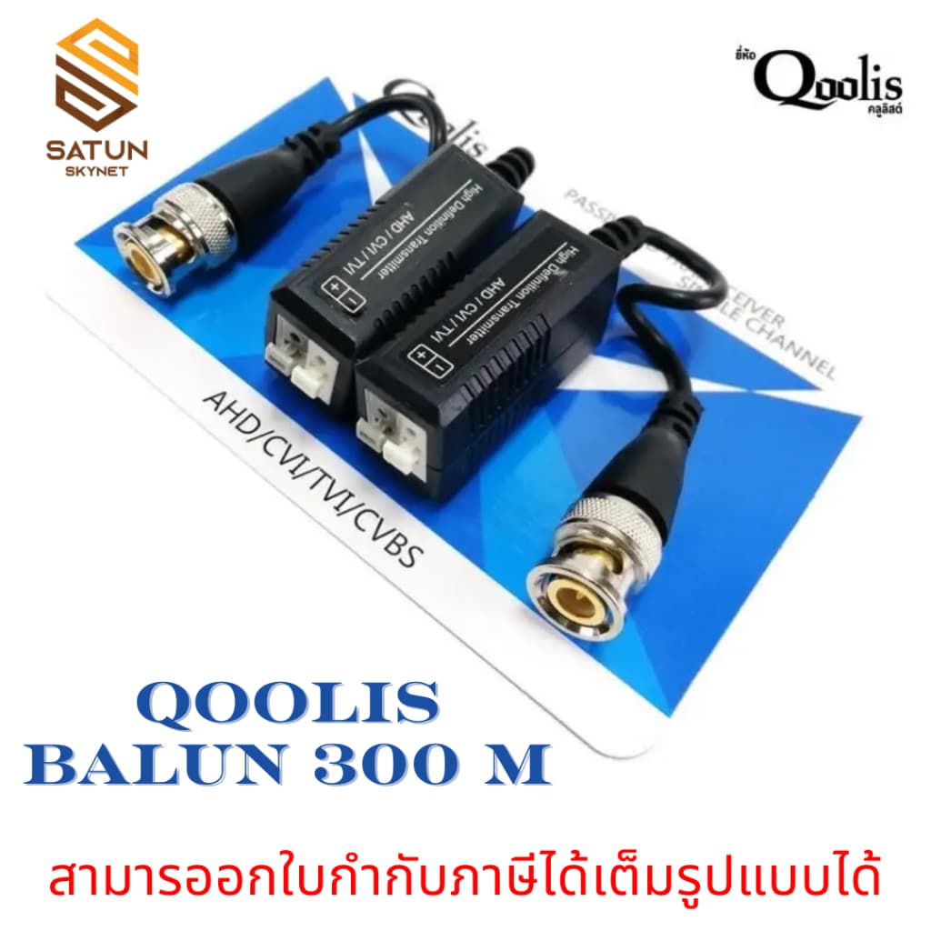บาลัน Balun HD สำหรับกล้องวงจรปิด 300 เมตร AHD/CVI/TVI/CVBS รูปที่ 1