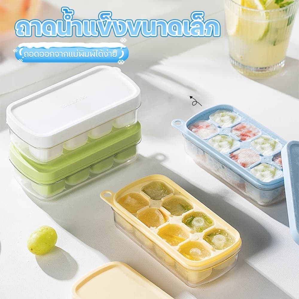 ถาดทำน้ำแข็ง แม่พิมพ์ทำน้ำแข็ง กล่องทำน้ำแข็งพร้อมฝาปิด เกรดอาหารสี่เหลี่ยม ปล่อยง่าย มีให้เลือก 2 สี ใช้ในบ้านได้ รูปที่ 1