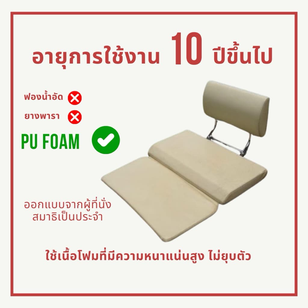 อาสนะพิง เบาะนั่งสมาธิ อาสนะพนักพิง asana factory อาสนะสองระดับ meditation chair รูปที่ 3
