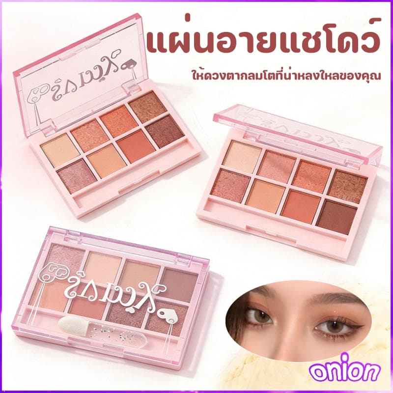 แผ่นอายแชโดว์ 8 สี แผ่นอายแชโดว์ อายเมคอัพ เครื่องสำอางติดทน พร้อมแปรงทาอายแชโดว์ในตัว รูปที่ 1
