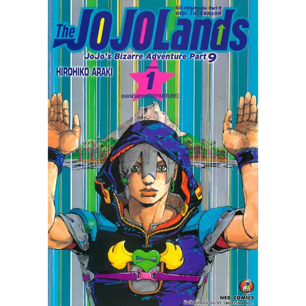 THE JOJO LAND ล่าข้ามศตวรรษ Part 9 เล่ม 1-7#Hirohiko Araki#NED#หนังสือการ์ตูน รูปที่ 4