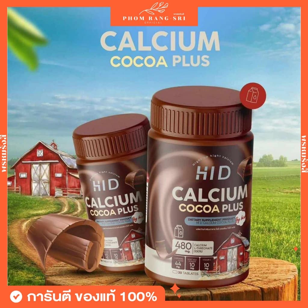 ไฮดี แคลเซียมพลัส Hi D Calcium Coco Plus โกโก้เม็ดเคี้ยวสูง เคี้ยวสูงนม โกโก้เคี้ยวสูง แคลเซียม รสนม รูปที่ 2