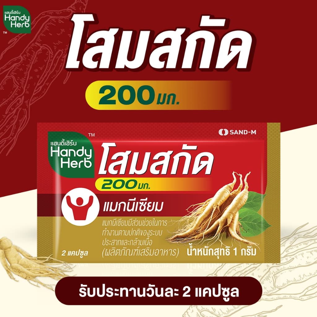 สูตรใหม่! HandyHerb โสมสกัด 200 มก. สมุนไพรแคปซูล ชนิดกล่อง 1 กล่อง รูปที่ 5