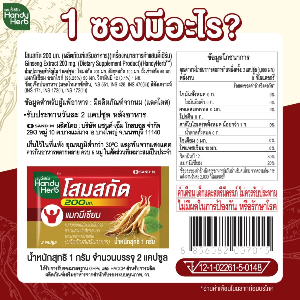 สูตรใหม่! HandyHerb โสมสกัด 200 มก. สมุนไพรแคปซูล ชนิดกล่อง 1 กล่อง รูปที่ 6