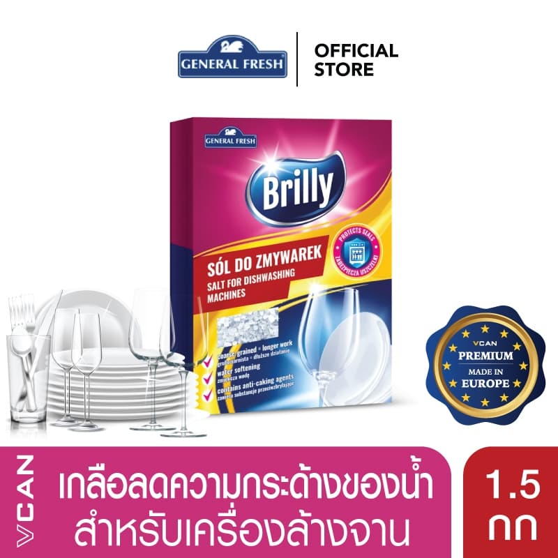 Brilly Salt For Dishwashing Machines เกลือช่วยลดความกระด้างของน้ำสำหรับเครื่องล้างจาน ขนาด 1.5 กก. รูปที่ 1