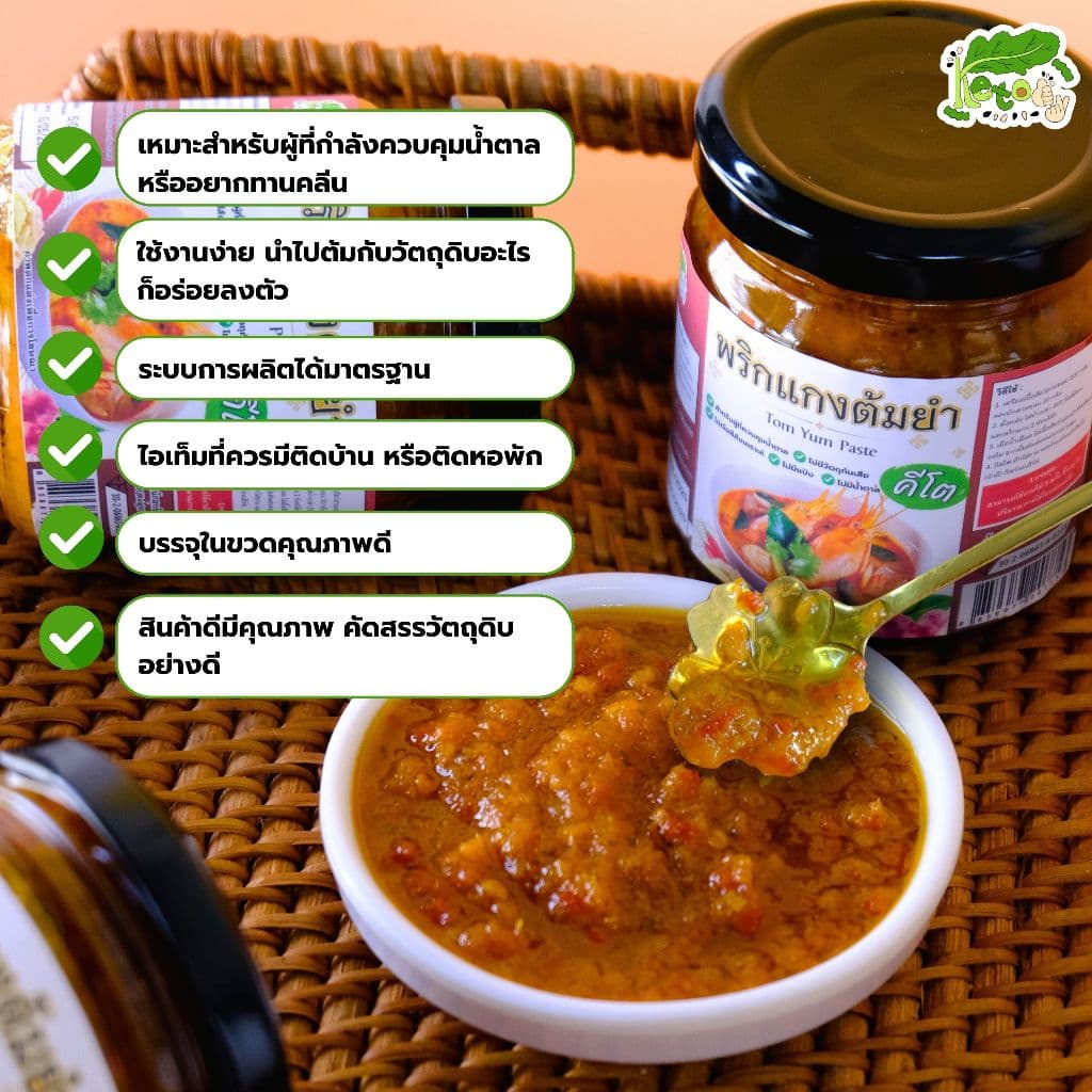 พริกแกงต้มยำ สูตรคีโต เครื่องต้มยำสำเร็จรูป Tom Yum Paste รูปที่ 2