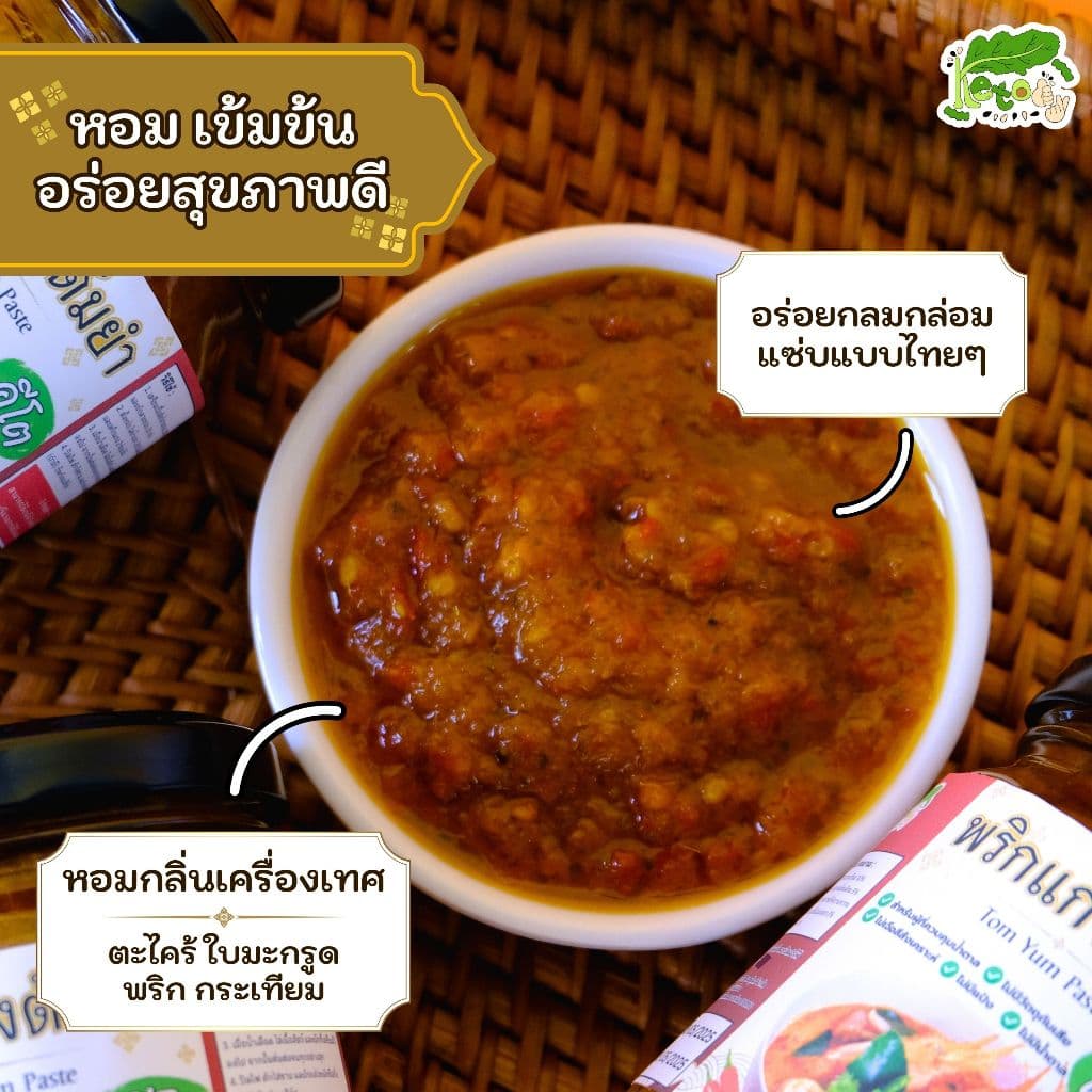 พริกแกงต้มยำ สูตรคีโต เครื่องต้มยำสำเร็จรูป Tom Yum Paste รูปที่ 6