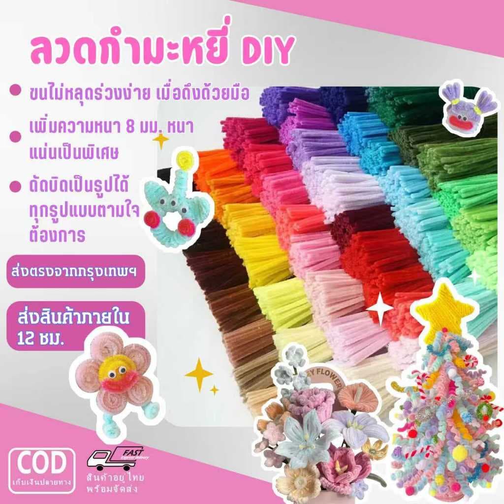 ลวดกำมะหยี่ DIY 100 เส้น ขนหนานุ่ม หลากสีสัน สำหรับทำช่อดอกไม้ ของเล่น และประดิษฐ์ ปลอดภัย ทนทาน รูปที่ 1