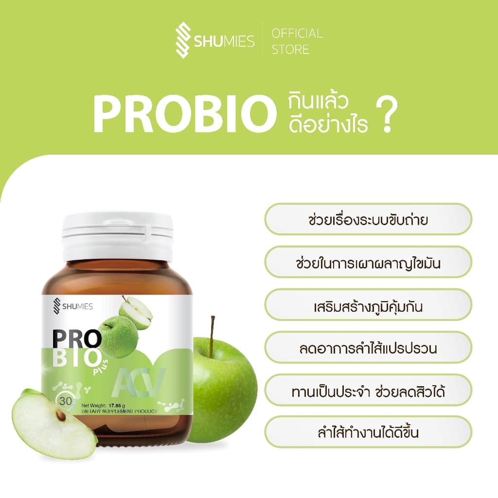 Shumies Pro Bio Plus ชูมี่โพรไบโอ พลัส ช่วยเรื่องระบบขับถ่าย เผาผลาญไขมัน เสริมสร้างภูมิคุ้มกัน รูปที่ 2