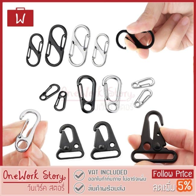 Oneworkstory ตะขอคาราบิเนอร์ ตัว S | แพ็ค 1 ชิ้น 50mm| DIY Carabiner ตะขอเซฟตี้ ห่วงกุญแจ ห่วงแขวนพร้อมตัวล็อค keychain รูปที่ 1