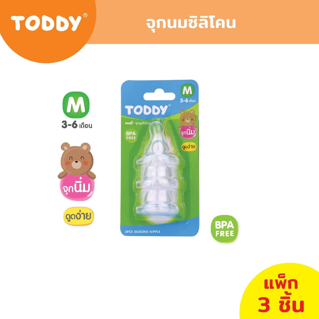 TODDY ทอดดี้ จุกนม จุกนมเด็ก จุกนมซิลิโคน คอแคบ ไซส์ S/M/L/X รูปที่ 3