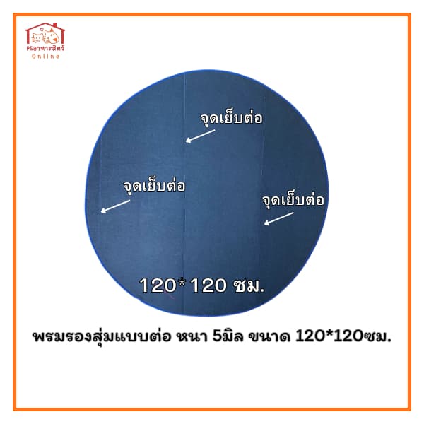 พรมรองสุ่ม แบบต่อ หนา 5มิล ขนาด 120*120 ซม. หนานุ่ม ไม่กัดเท้าไก่ชน รูปที่ 4