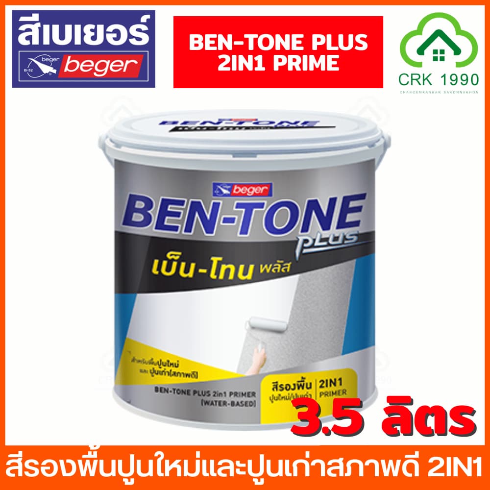 BEGER เบ็นโทน พลัส ไพรเมอร์ 2IN1 สีรองพื้นปูนใหม่และปูนเก่าสภาพดี สีรองพื้นปูนใหม่ สีรองพื้นปูนเก่า สีรองพื้น BT-1000 รูปที่ 4