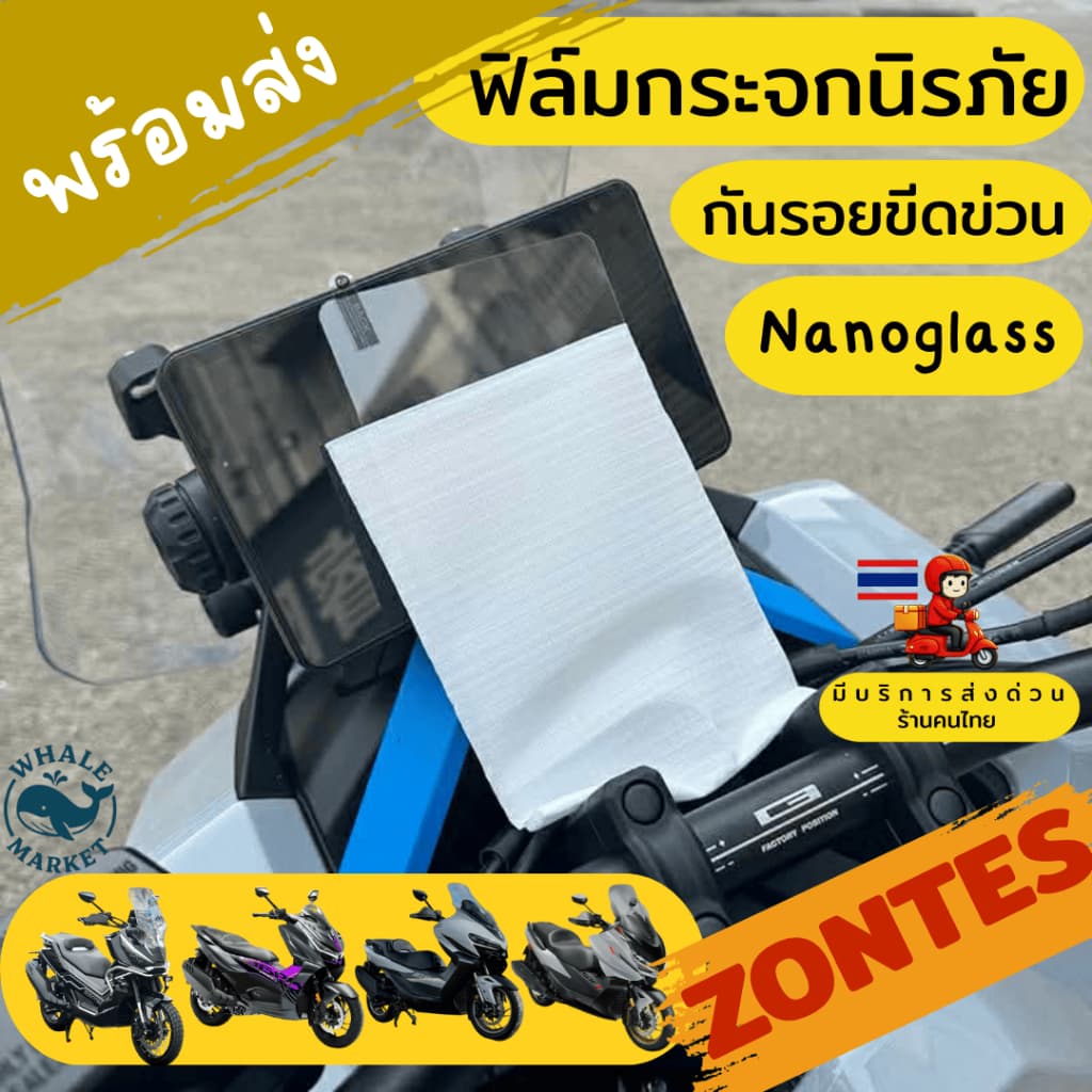 ฟิล์มกระจกนิรภัย ZONTES 150X 368G V.1-V.2 368D 368K 350E/D ตัดแสง ฟิล์มใส กันขีดข่วน❤️พร้อมส่ง❤️