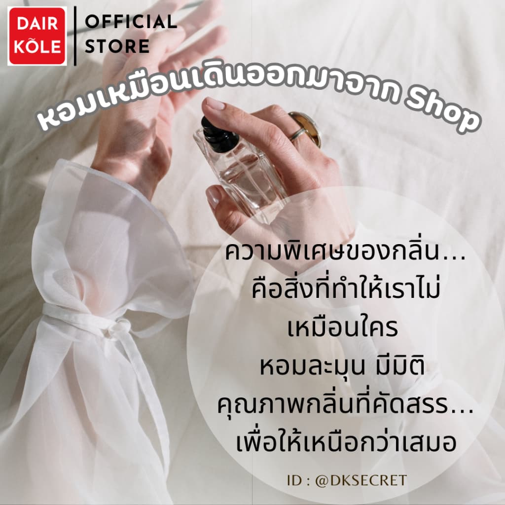 กลิ่นShopแท้น้ำหอมDAIR KOLE #74 V.BC ติดทน12-24ชม. #น้ำหอมผู้หญิง #น้ำหอม #ติดทนนาน #น้ำหอมติดทน #DK รูปที่ 3
