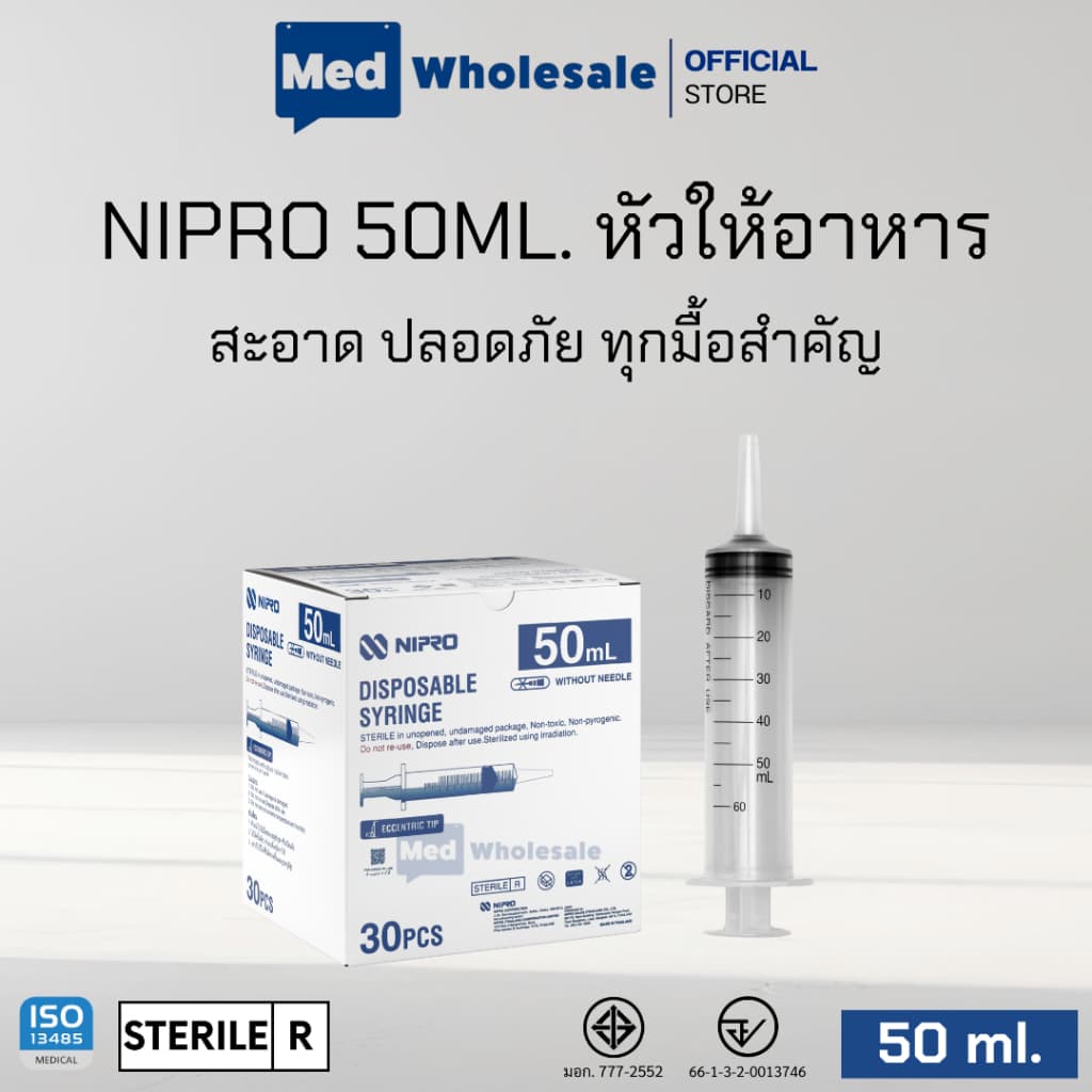 กระบอกฉีดยา นิโปร ไซริงค์พลาสติก SYRINGE NIPRO ขนาด 1ML ,3ML ,5ML ,10ML ,20ML,50ML รูปที่ 4