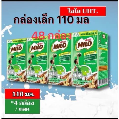 MILO ไมโล นมยูเอชที รสช็อกโกแลตมอลต์ ขนาด 110 มล. x 48 กล่อง รูปที่ 5