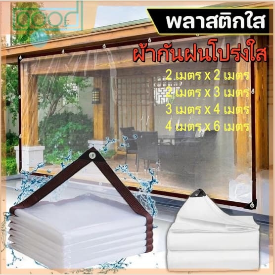 ผ้าใบกันฝนใส อัปเกรดแบบแข็งแรง มีรอยยึดขอบช่วยป้องกันลมขับขวางได้ดี ป้องกันฝนกันฝุ่นได้ครบถ้วน ใช้งานได้นานไม่เสื่อมสภาพ รูปที่ 1