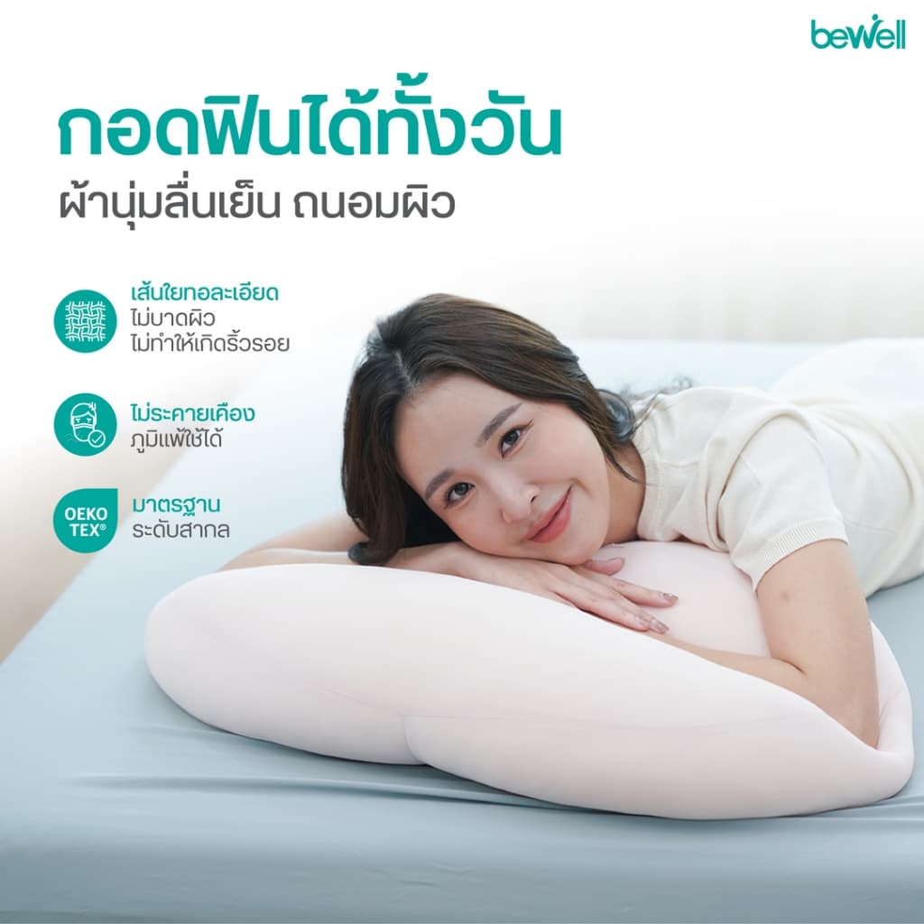 Bewell เซตหมอนนุ่มเย็นอเนกประสงค์ 2 ชิ้น นุ่มหนุบหนับแบบมาร์ชเมลโลว์ นุ่มสบาย เย็นทุกกอด รูปที่ 4
