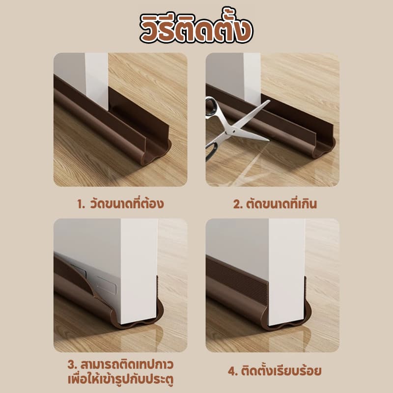 HOMIDEA แถบกันเสียงตะเข็บประตู ที่กั้นประตู กันฝุ่น กันแอร์ออก 93 cm แบบสอด สามารถตัดความยาวได้ รูปที่ 9