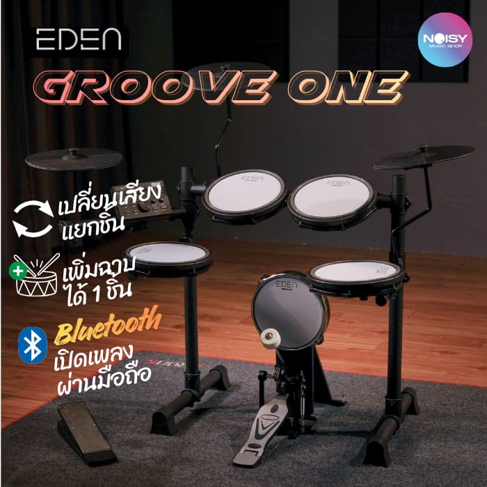 กลองไฟฟ้า Eden Groove One หนังมุ้งทุกใบ เปลี่ยนเสียงแยกใบได้ รับประกัน 1 ปี รูปที่ 1